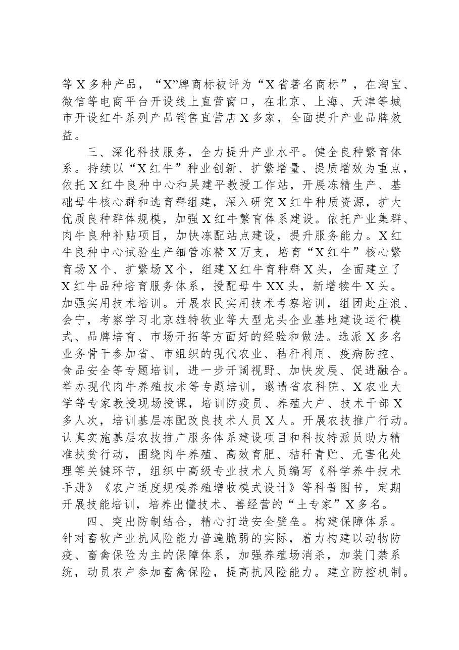 经验材料:做好“四篇文章”壮大牛产业.docx,第2页预览