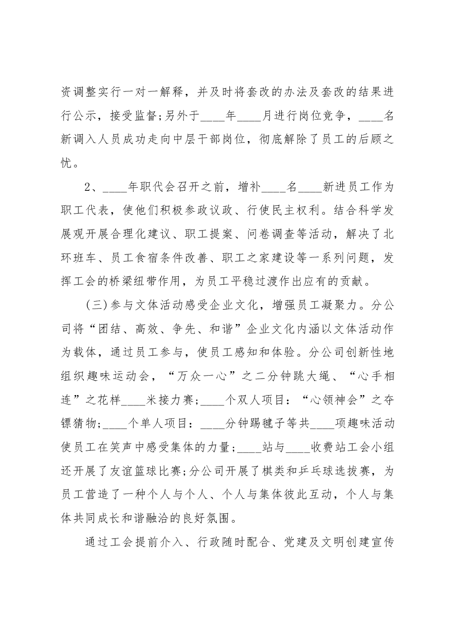 （13篇）工会特色、亮点工作方面的典型经验.docx，第3页预览