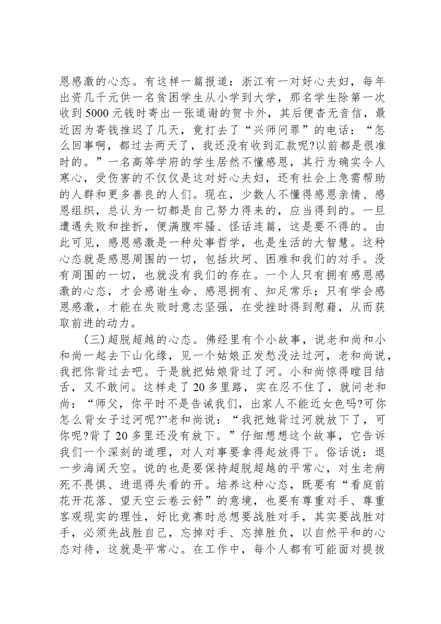 党课教育——心态影响成败.docx，第4页预览