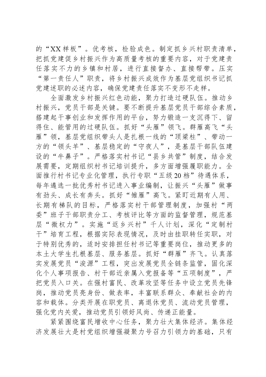 在全市党建引领乡村振兴观摩推进会上的汇报发言.docx,第2页预览