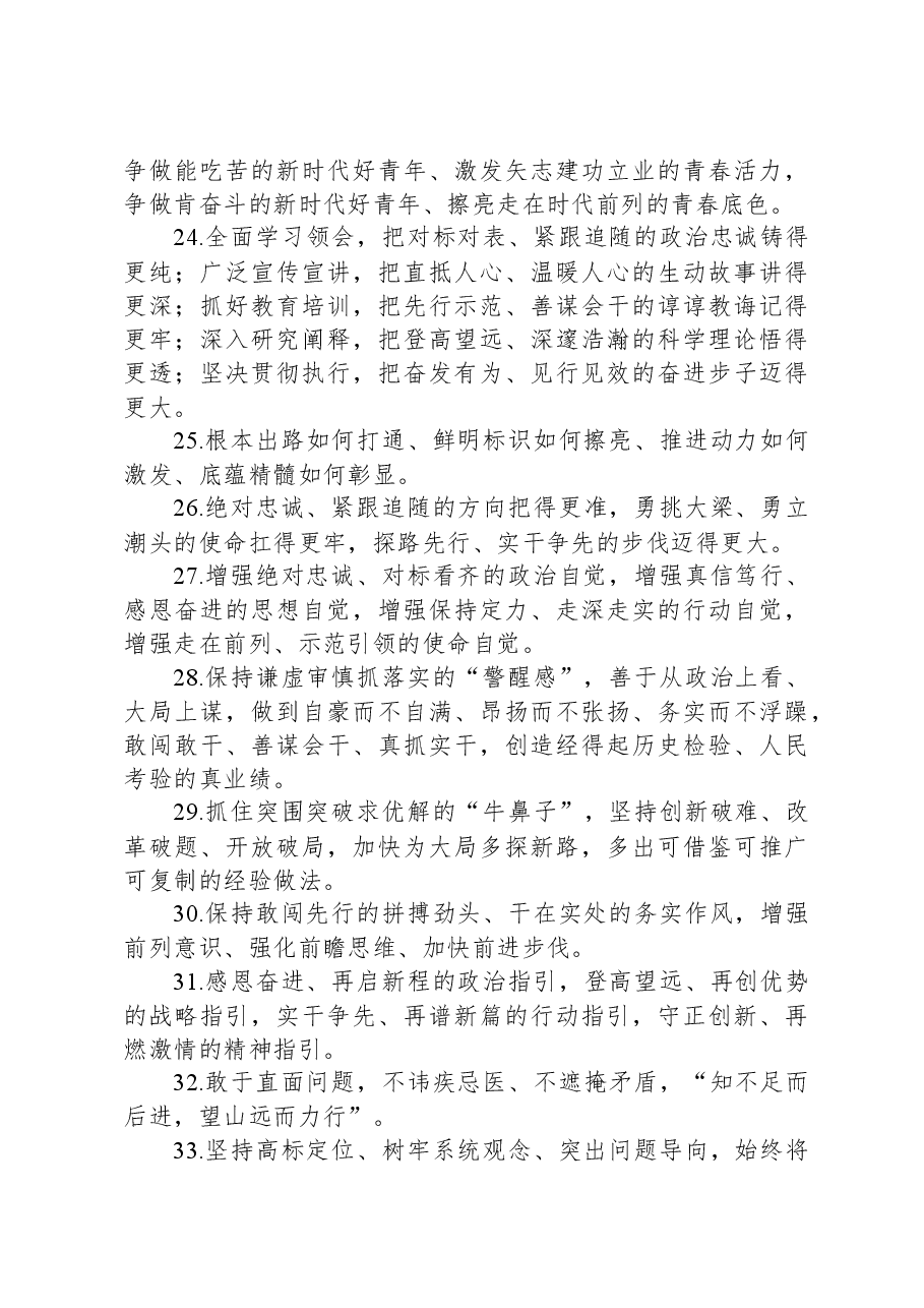 公文写作每日金句精选100句.docx,第3页预览