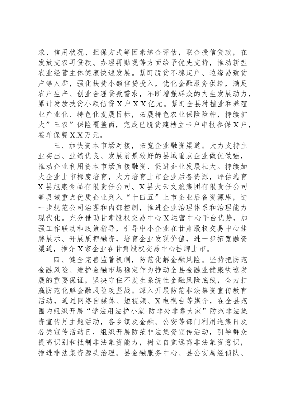 经验材料:多向发力打好金融服务“组合拳”.docx,第2页预览