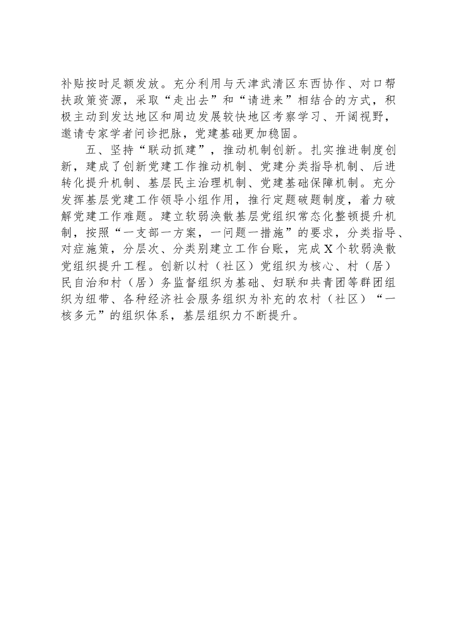经验材料:“五个坚持”全面提升党建工作质量.docx,第3页预览