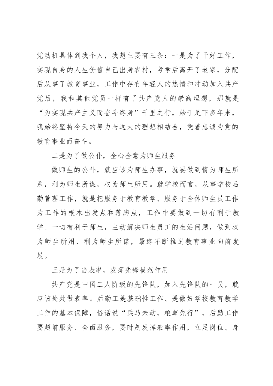 (2篇)主题教育“三问”交流发言材料.docx,第3页预览