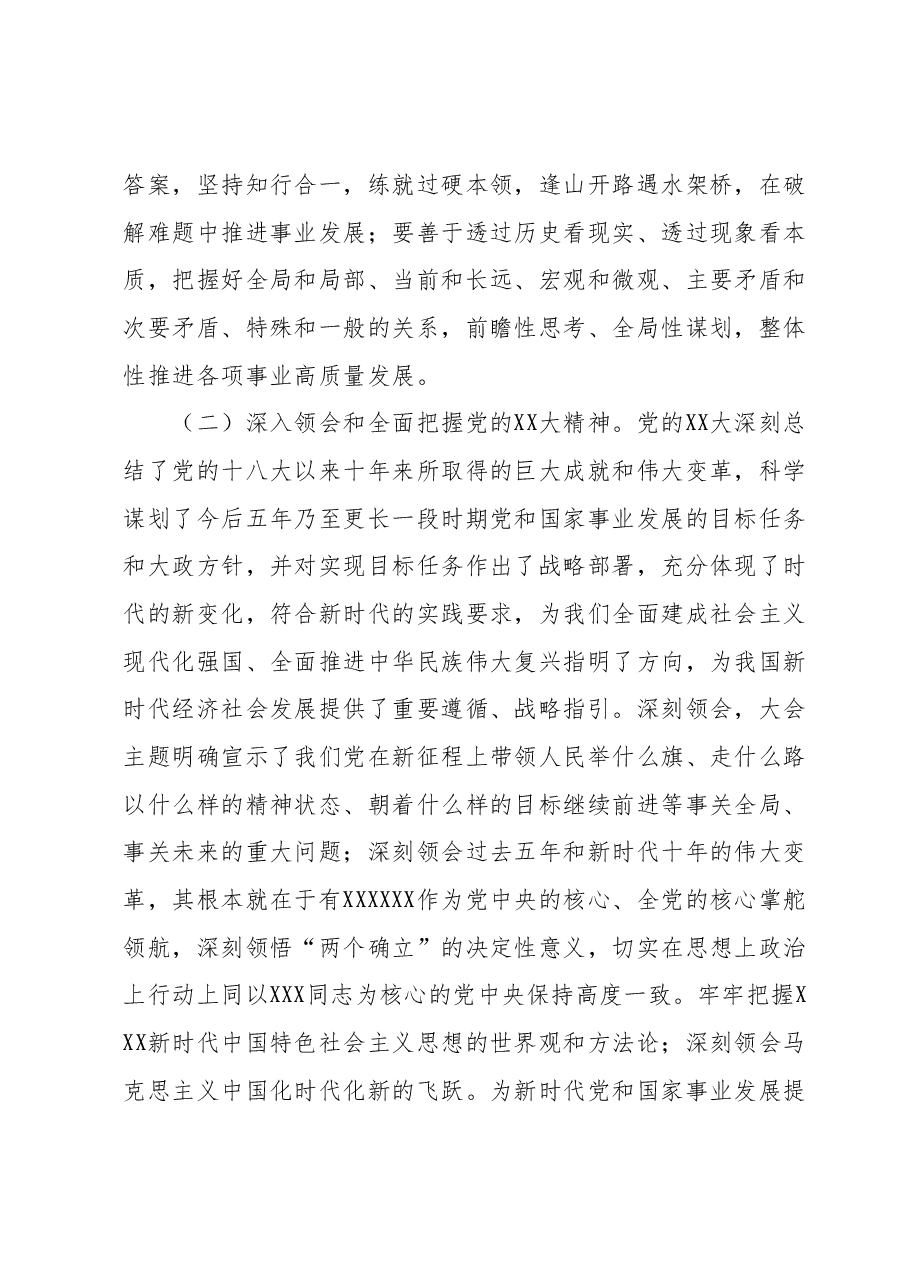 2023年XX镇主题教育专题学习计划.docx,第3页预览