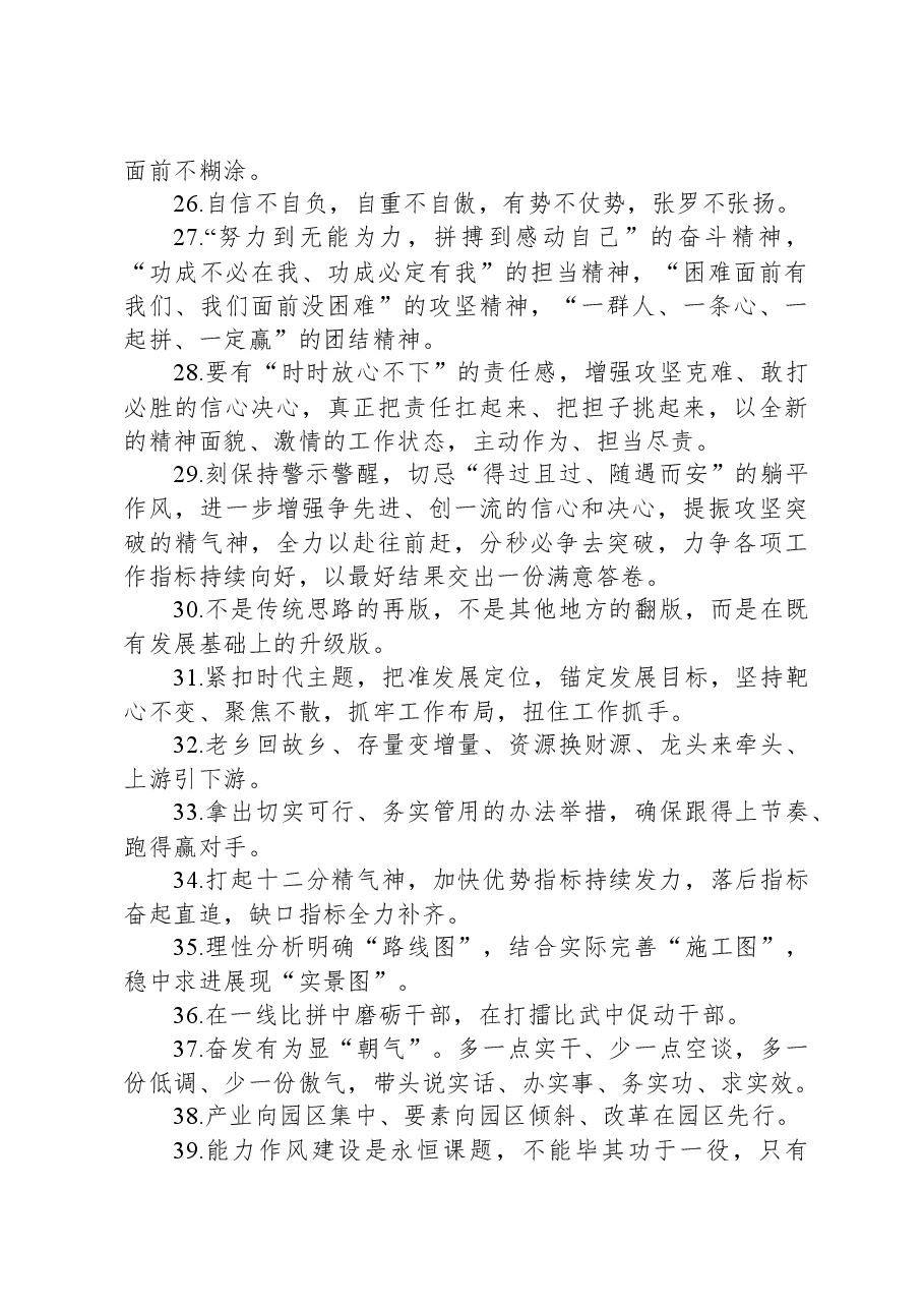 公文写作素材:金句精选100句.docx,第3页预览