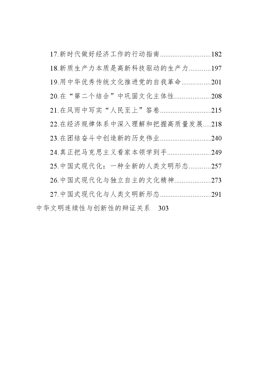 (28篇)2023年9月党建理论汇编.docx,第2页预览
