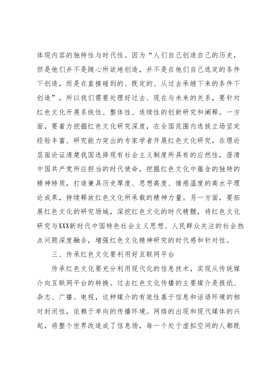 主题教育党课：传承红色文化.docx，第3页预览