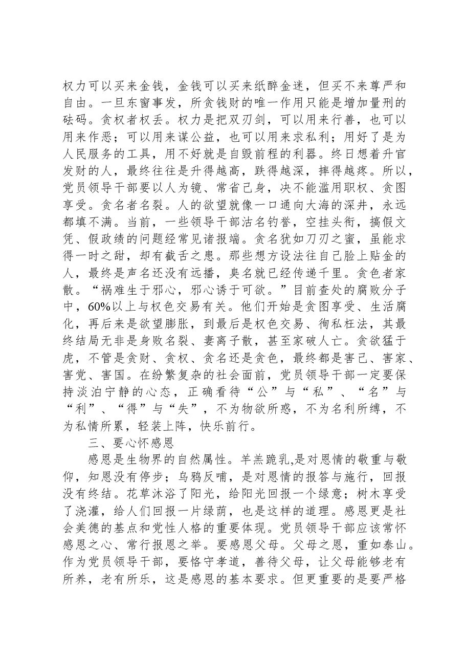 在乡(镇)党风廉政建设专题党课上的讲话.docx,第4页预览