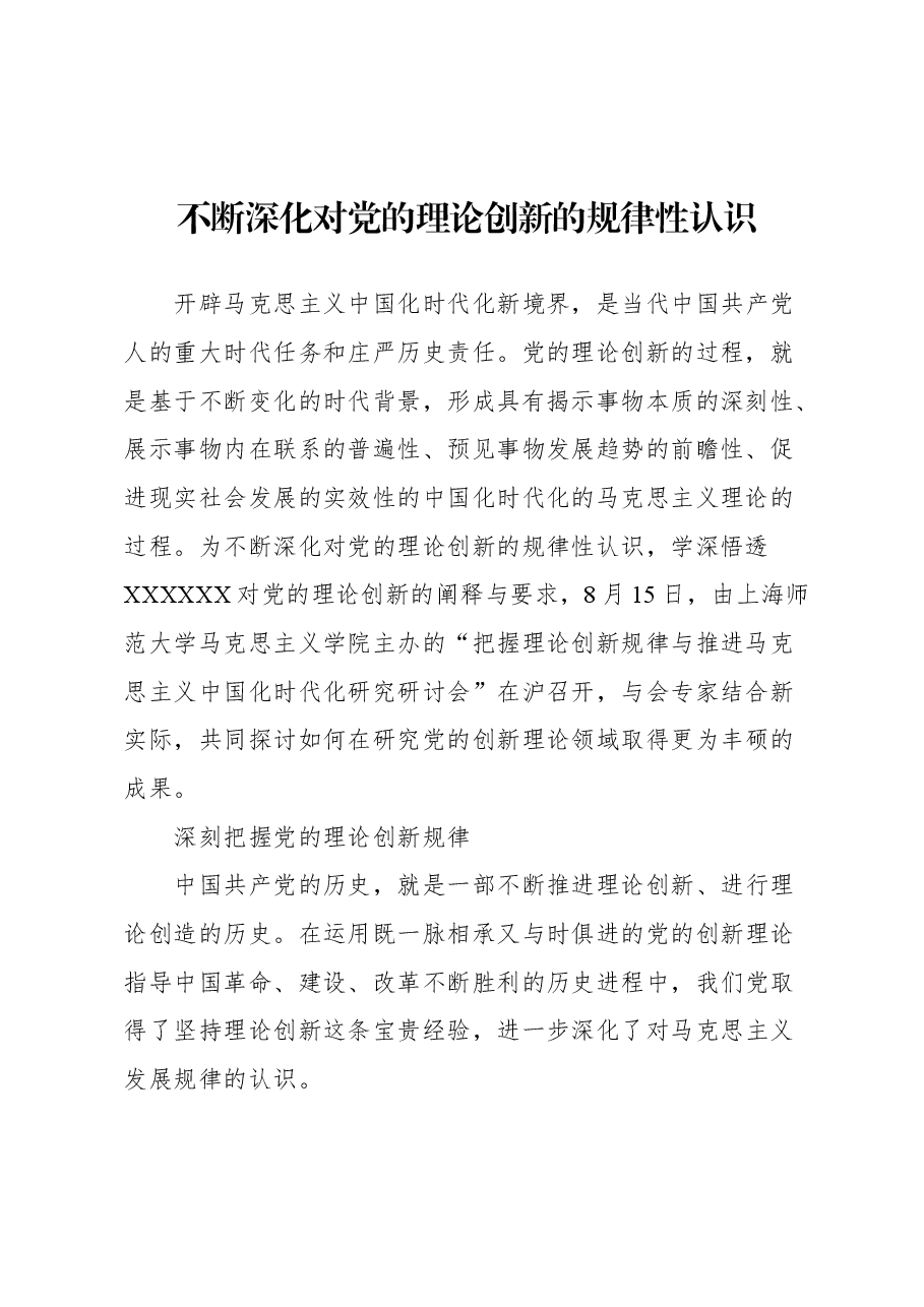 (28篇)2023年9月党建理论汇编.docx,第3页预览
