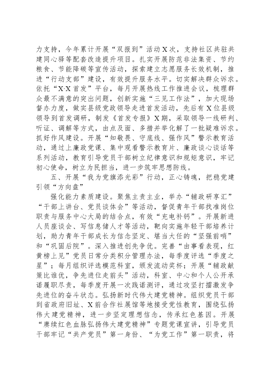 党建品牌经验交流材料:深入开展“五为”行动助推“六型”机关建设.docx,第3页预览
