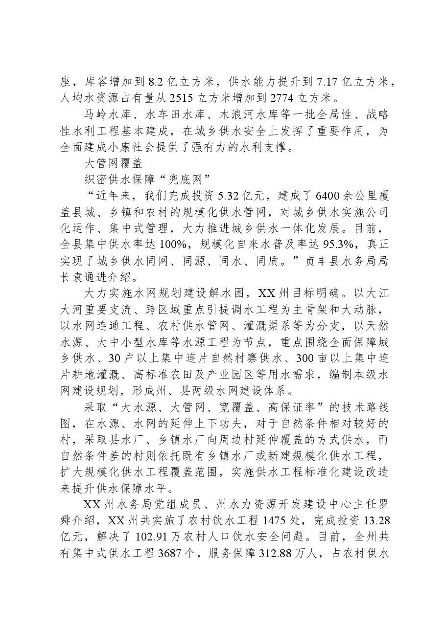 清清“甘泉”入农家——XX州农村饮水安全工作综述.docx,第2页预览