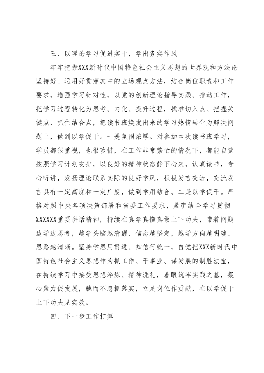 第二批学习贯彻2023年主题教育读书班学习情况报告.docx,第4页预览