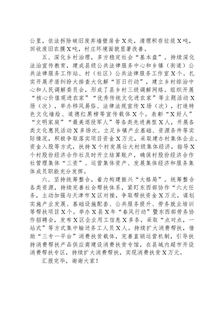 在全市乡村振兴观摩推进会上的交流发言.docx,第3页预览