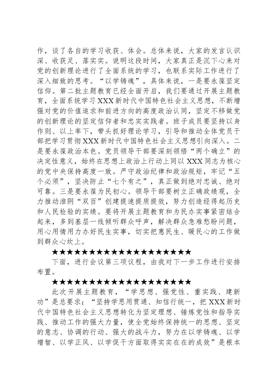 在党组理论中心组暨第二批主题教育10月份第一次专题学习研讨会上的主持讲话.docx，第4页预览