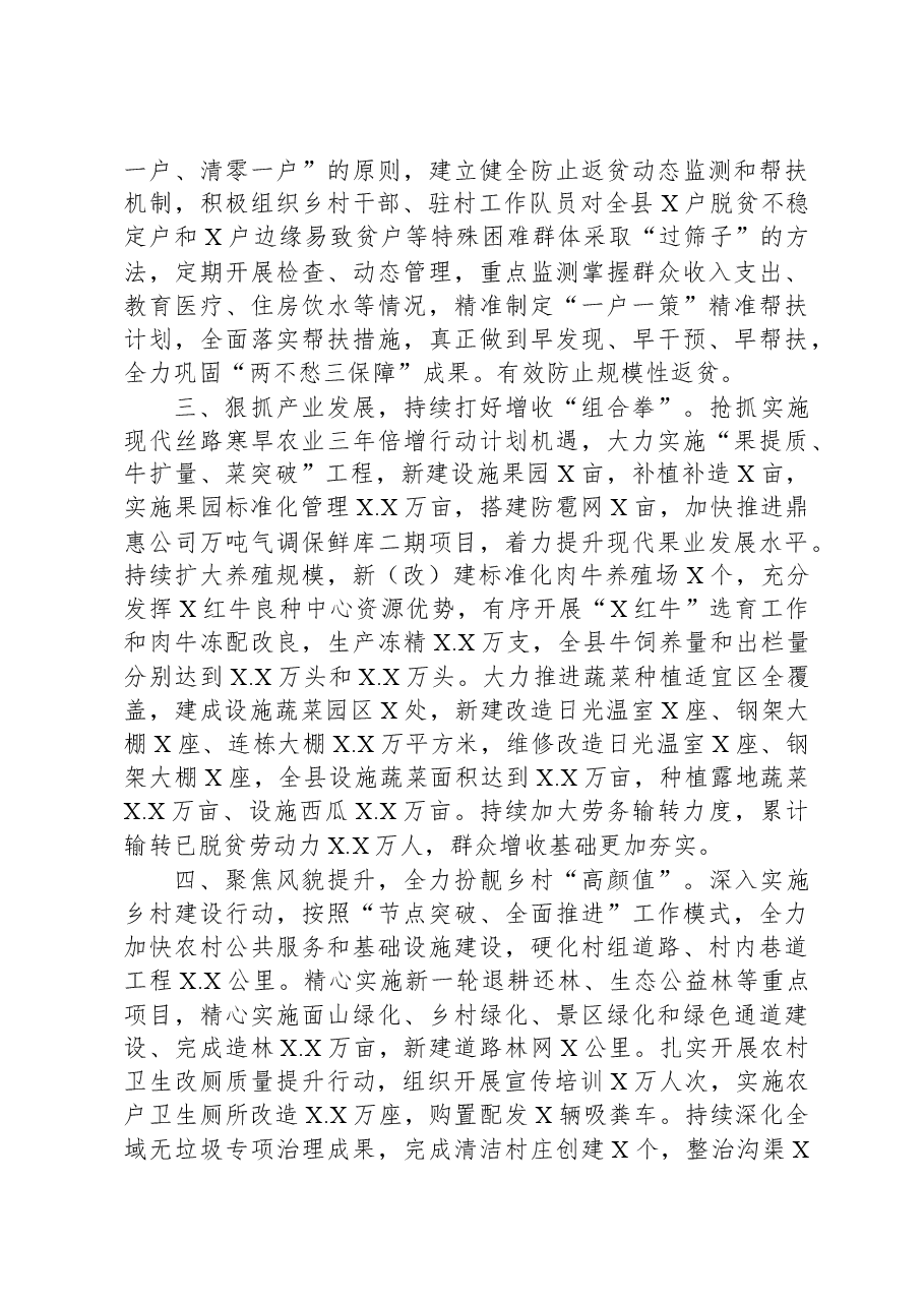在全市乡村振兴观摩推进会上的交流发言.docx,第2页预览