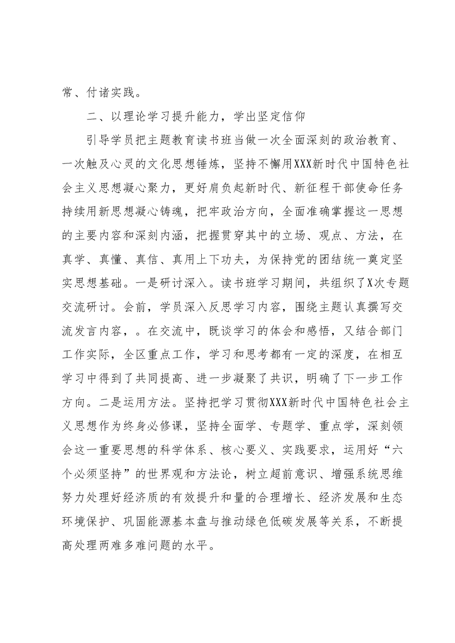 第二批学习贯彻2023年主题教育读书班学习情况报告.docx,第3页预览