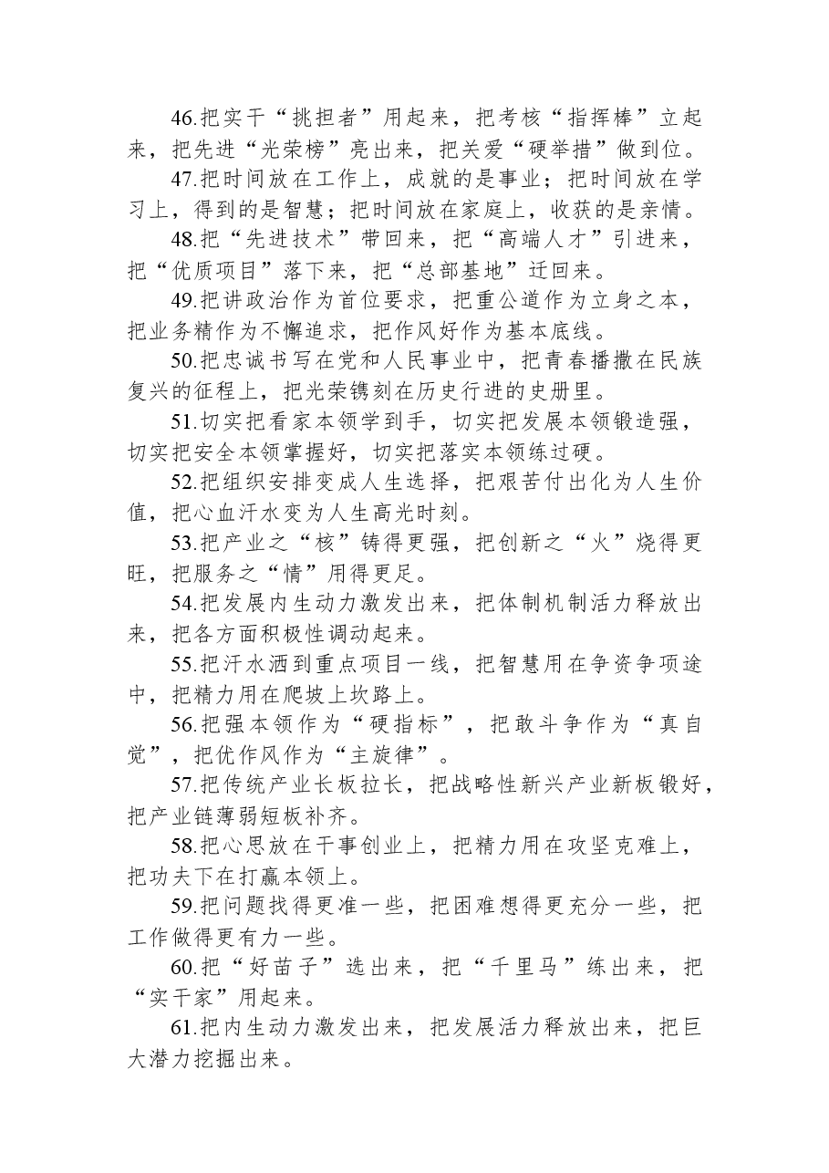 材料写作排比句80例.docx,第4页预览