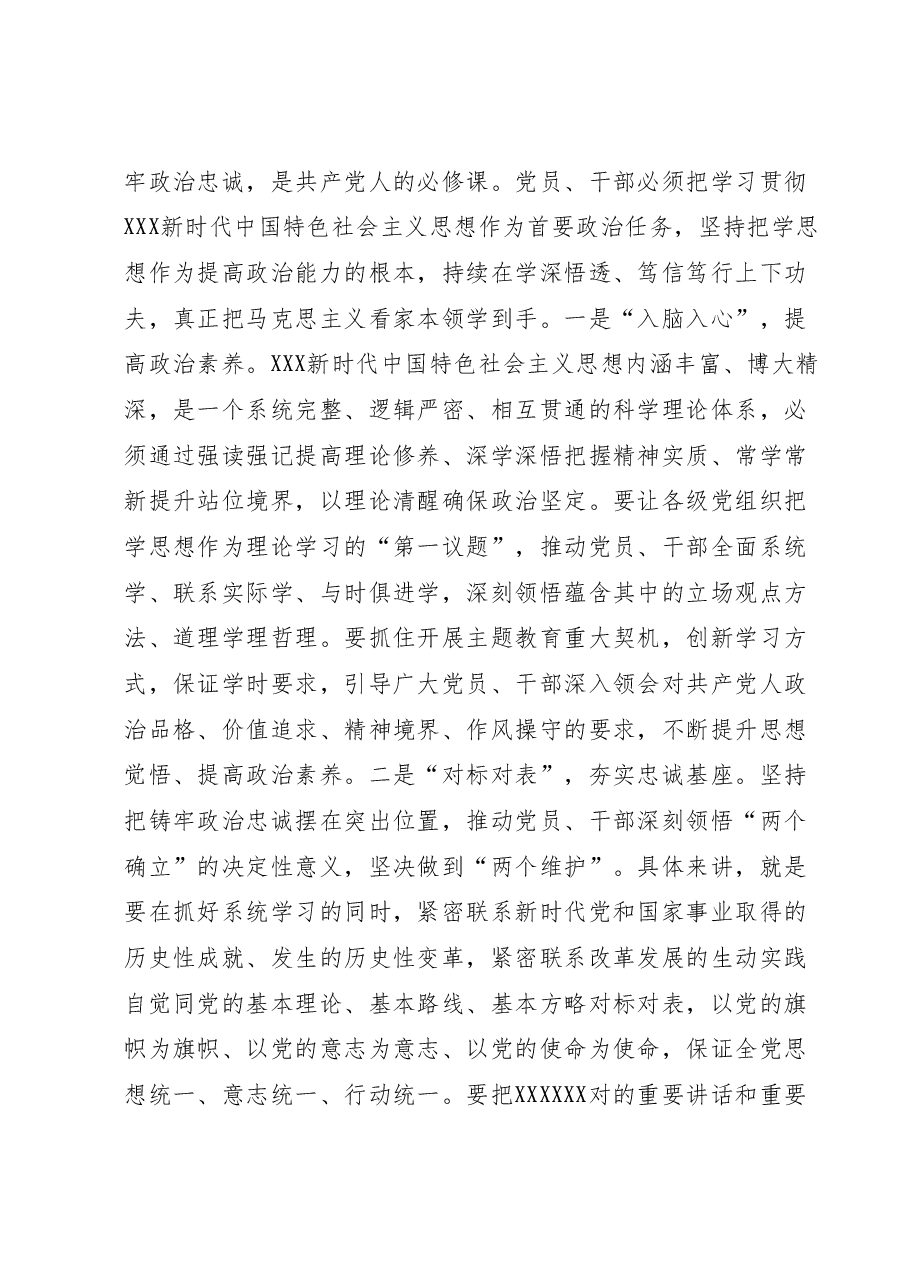 主题教育党课:着力提升政治能力.docx,第2页预览