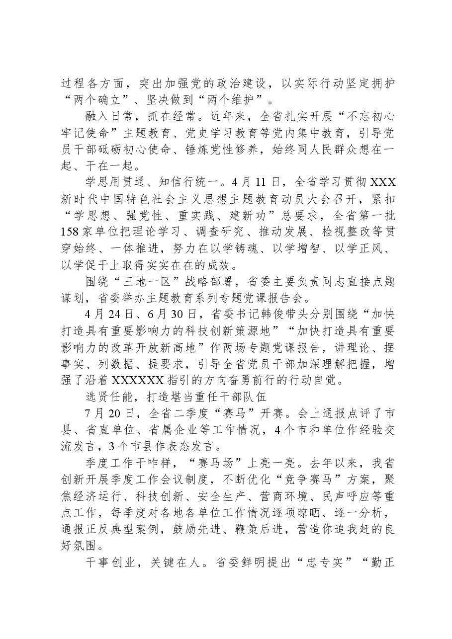 为全面建设现代化美好XX提供坚强组织保证——新时代全省组织工作综述.docx,第2页预览