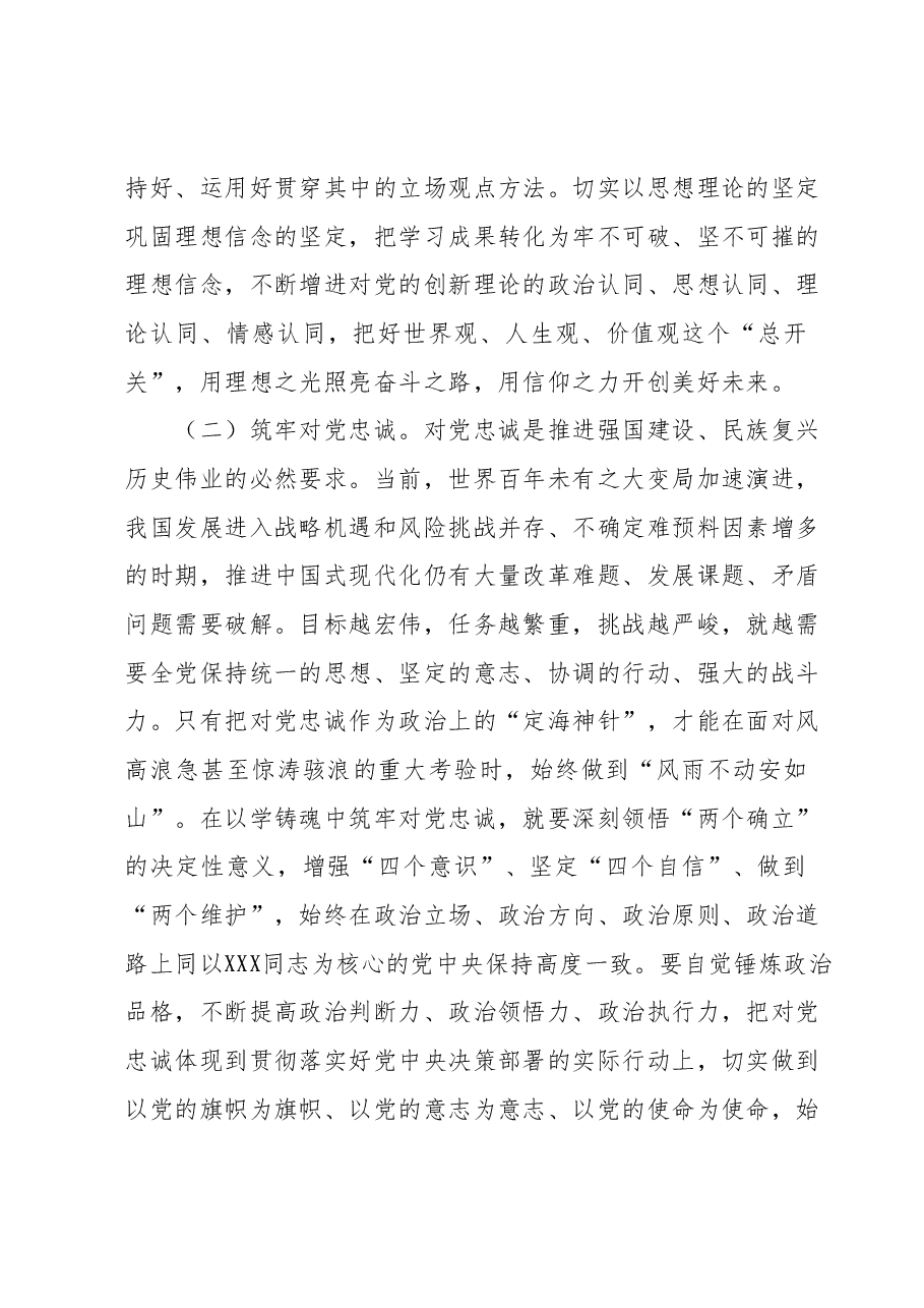 党支部书记主题教育专题党课:在主题教育中锤炼党性,做忠诚干净担当的合格党员.docx,第3页预览