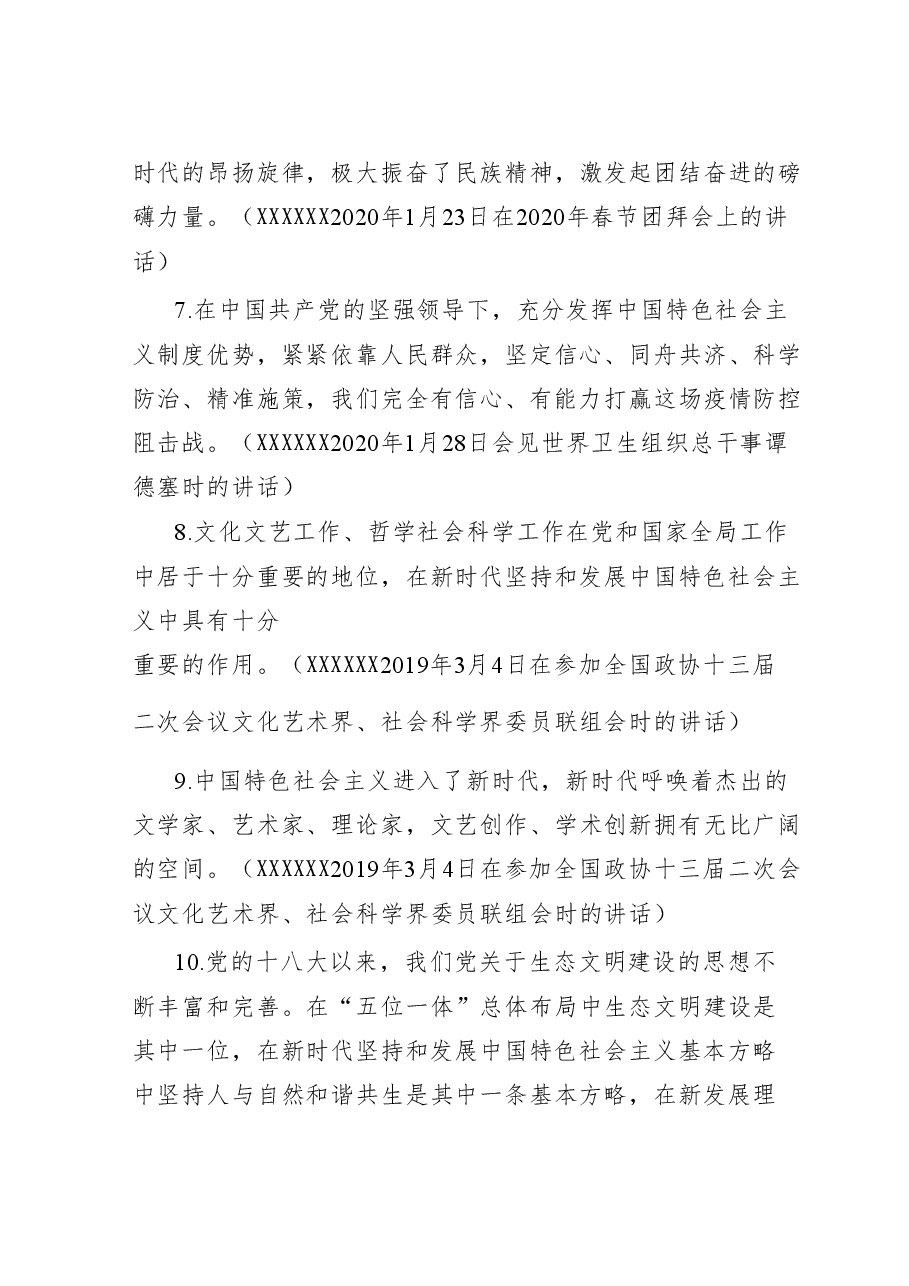 (56篇)十九大以来习近平重要论述金句大全汇编.doc,第3页预览