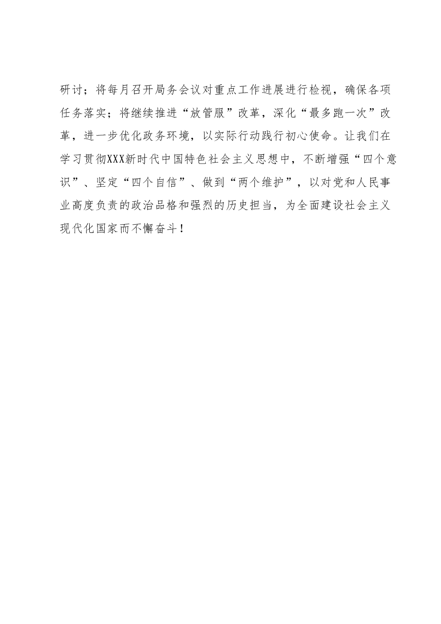 2023年度领导干部主题教育读书班交流发言提纲 5.docx,第3页预览