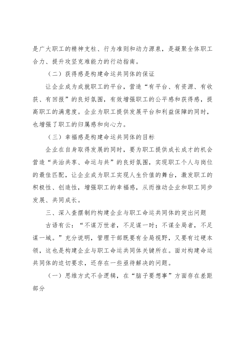 国企干部主题教育心得体会.docx,第4页预览