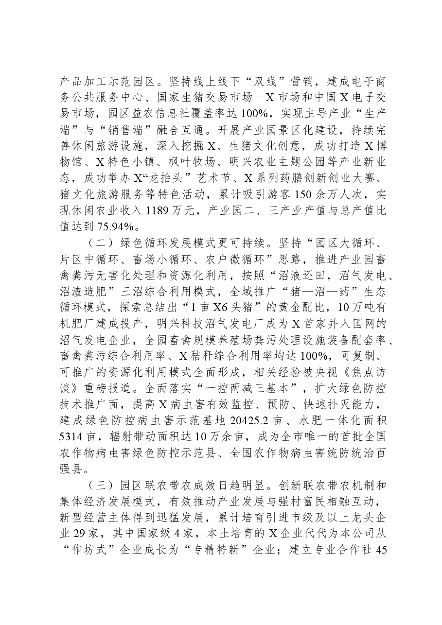 某县农业园区建设经验:以现代农业园区建设 夯实巩固脱贫成果产业支撑.docx,第3页预览