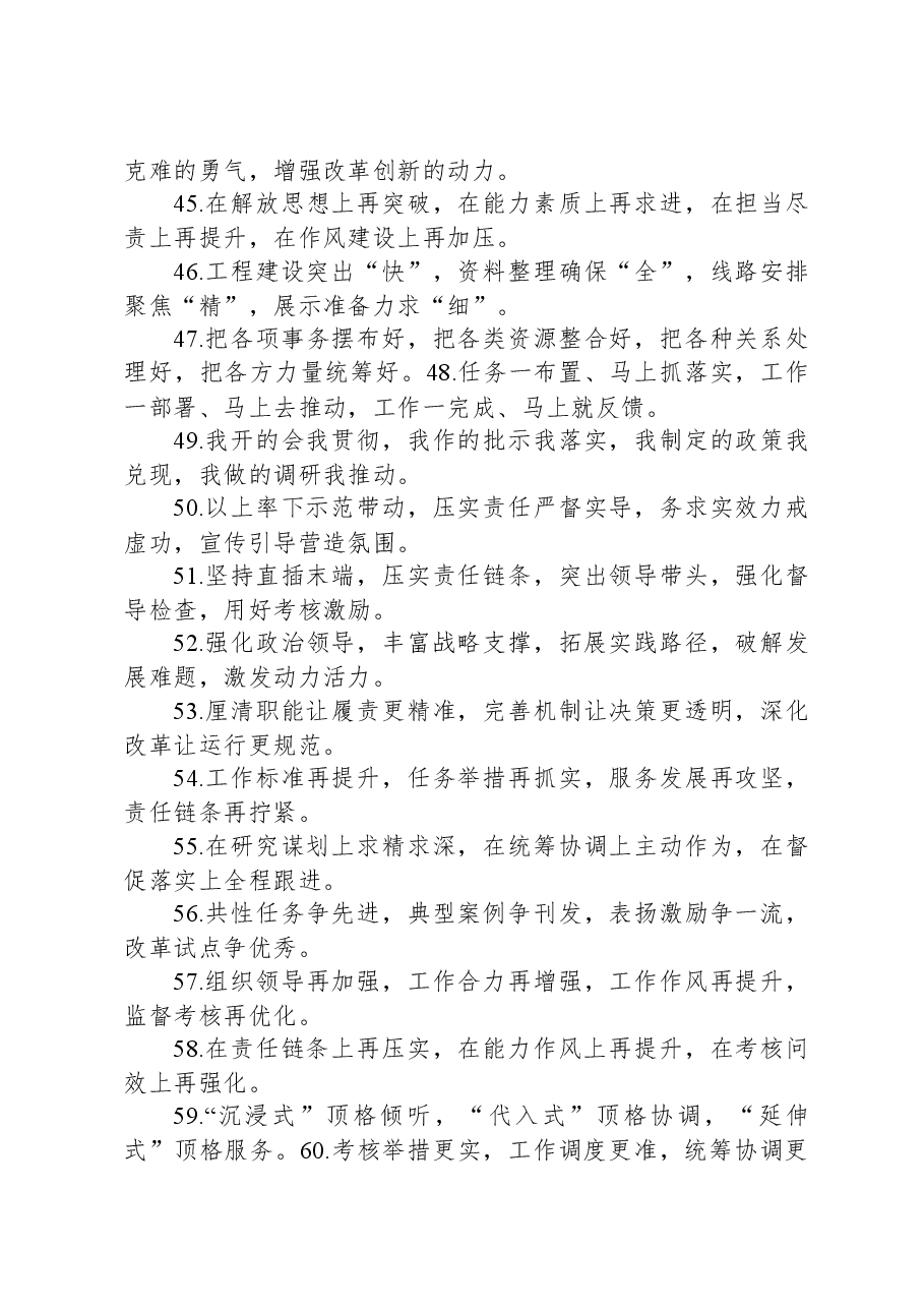 写作排比句80例.docx,第4页预览
