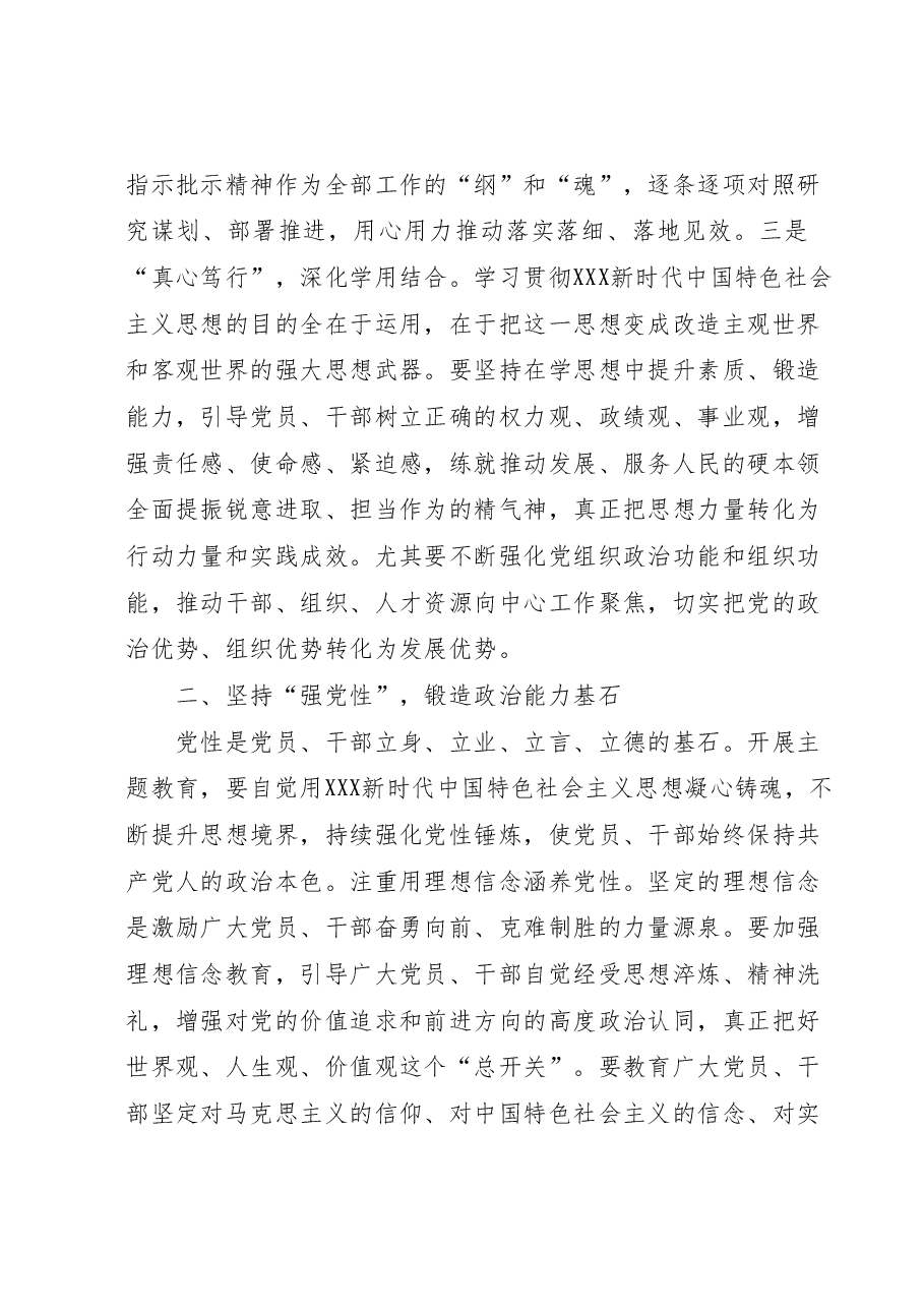 主题教育党课:着力提升政治能力.docx,第3页预览