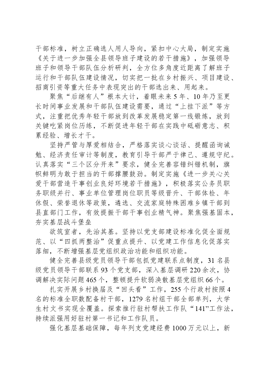 踔厉奋发勇担当+笃行不怠谱新篇——XX县组织工作综述.docx,第2页预览