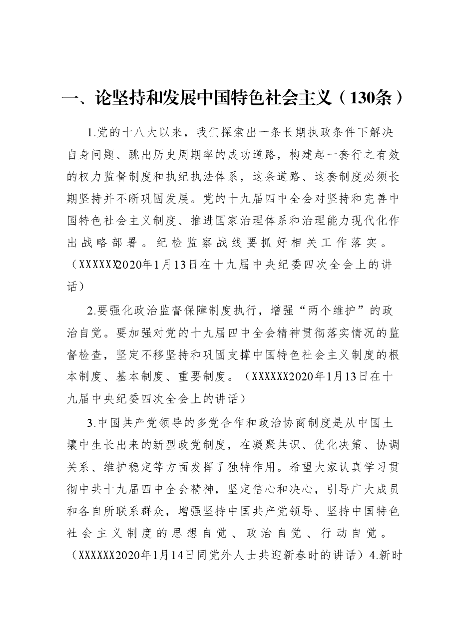 (56篇)十九大以来习近平重要论述金句大全汇编.doc,第1页预览