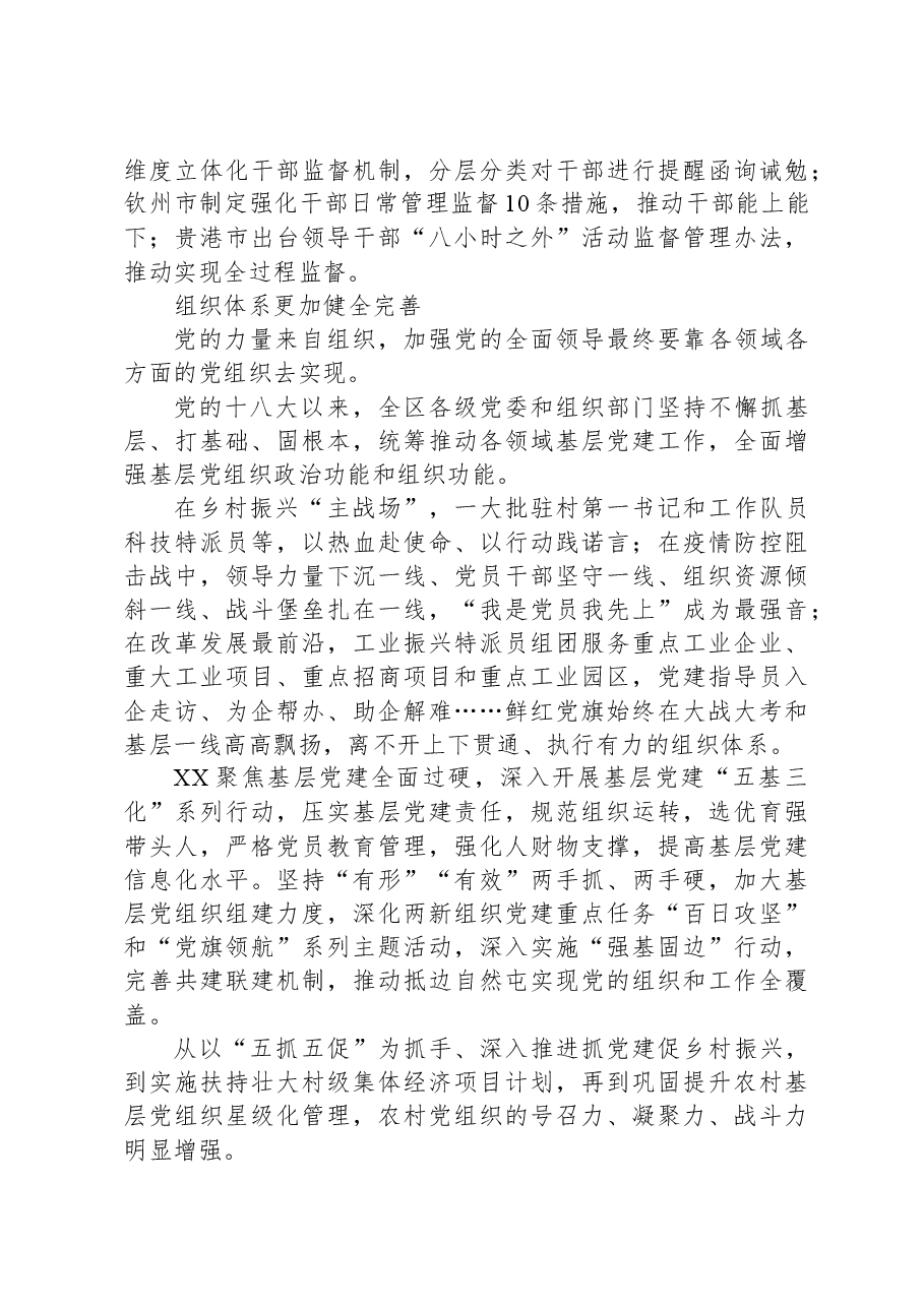 凝聚组织之力+筑牢实干之基——党的十八大以来XX组织工作综述.docx,第4页预览