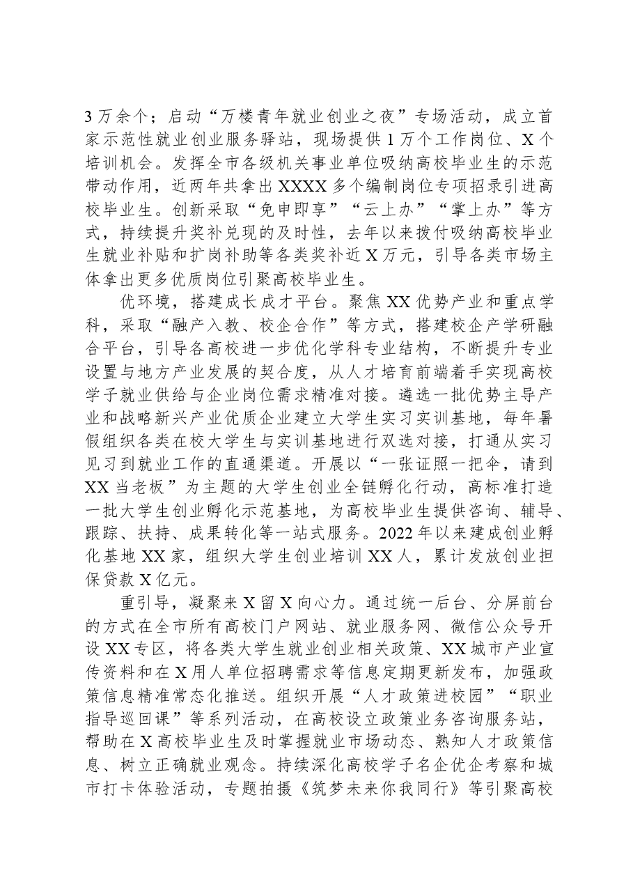 在高校就业工作调研座谈会上的汇报发言.docx,第2页预览