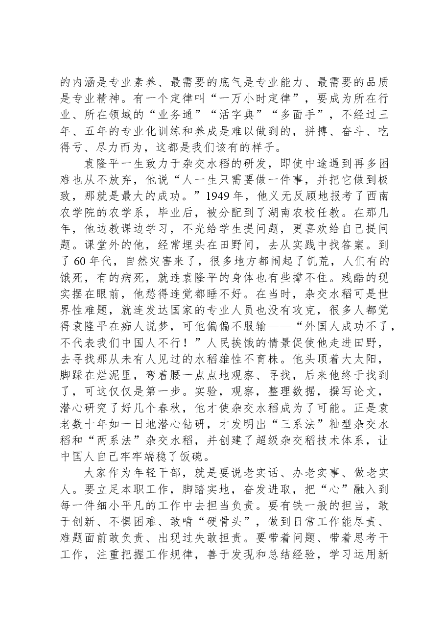 县委办、县委组织部联合党课.docx，第3页预览