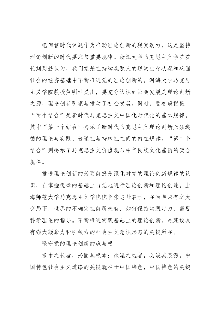 (28篇)2023年9月党建理论汇编.docx,第4页预览