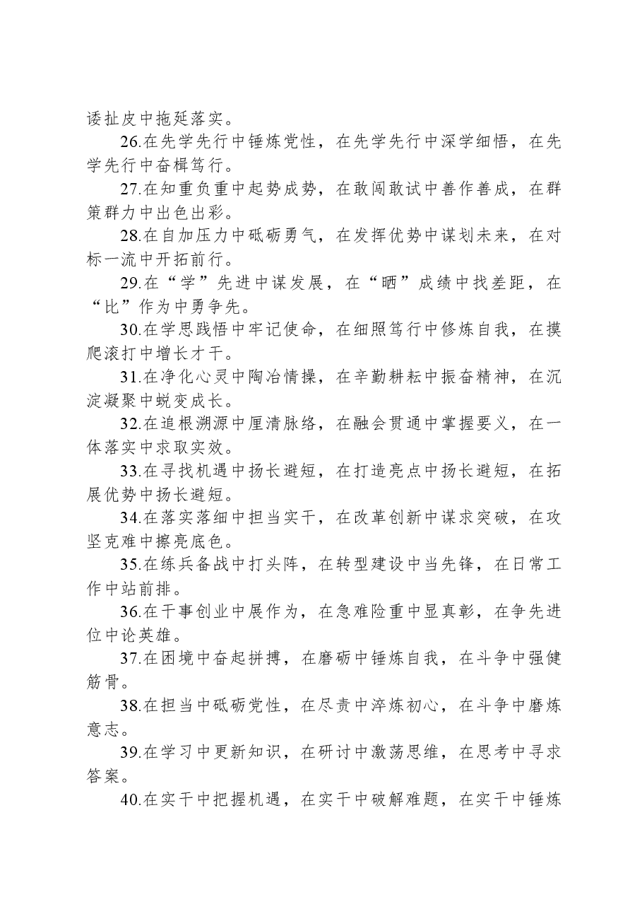 增强气势的排比句80例.docx,第3页预览