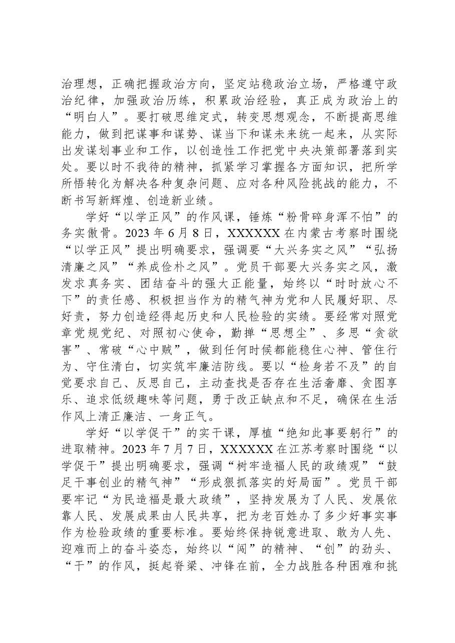 从“四堂党课”中感悟“学以致用”.docx,第2页预览