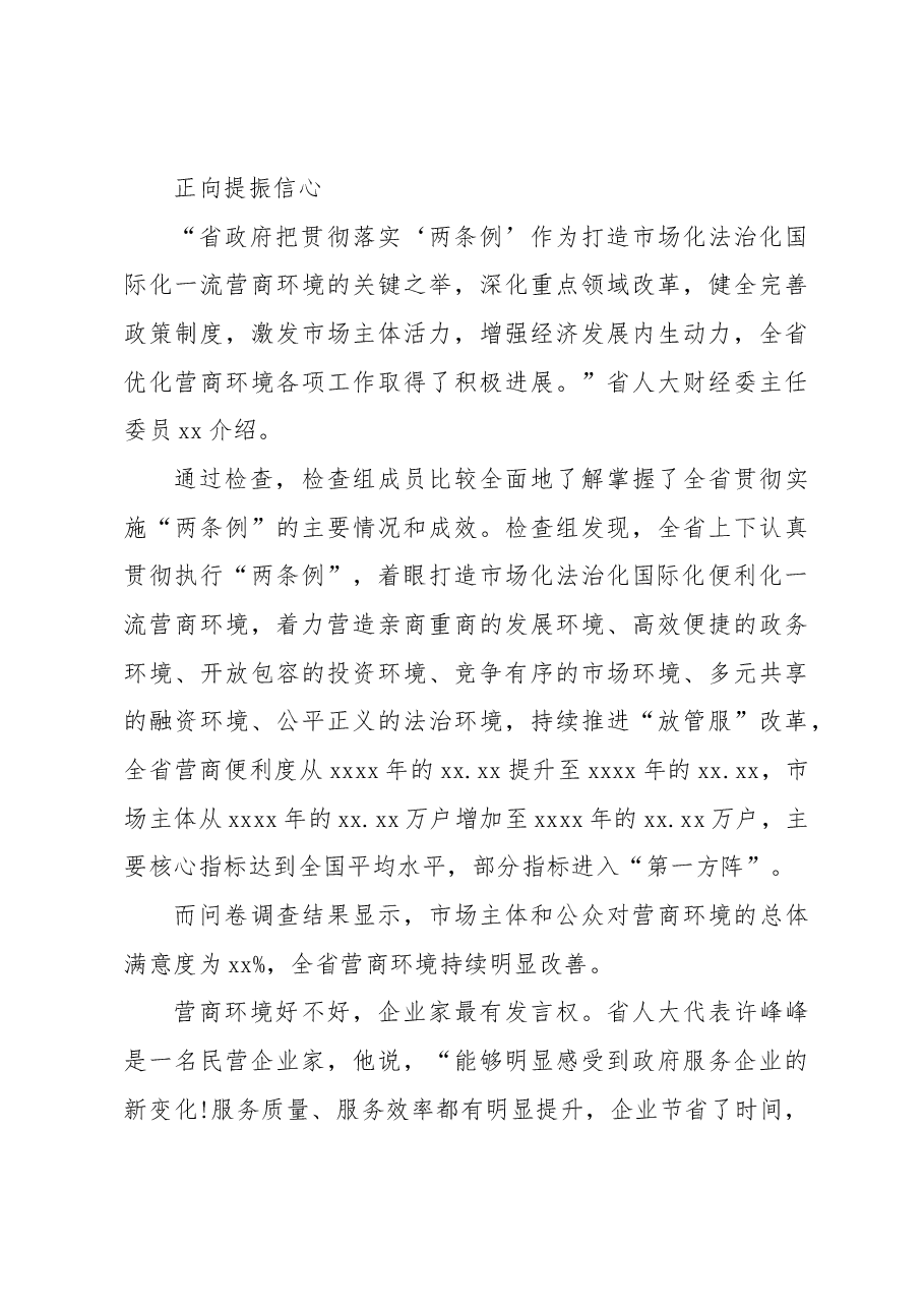 优化营商环境“两条例”执法检查工作综述材料.docx，第4页预览