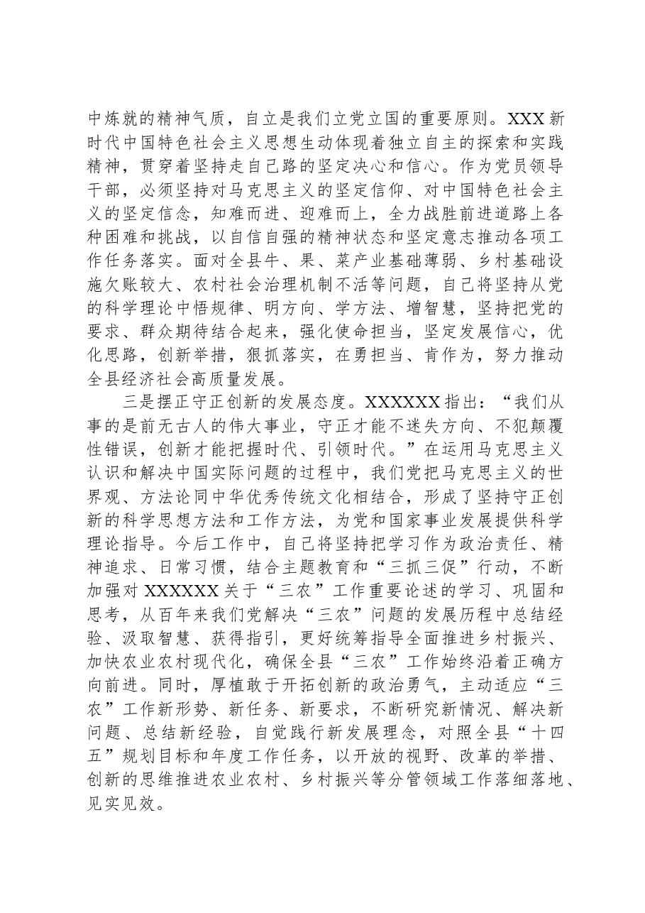 分管农业农村工作副县长在县委主题教育读书班上的研讨交流发言.docx,第2页预览