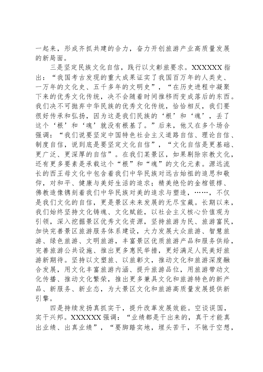 宣传部长在县委理论学习中心组主题教育专题读书班上的研讨交流发言.docx,第3页预览