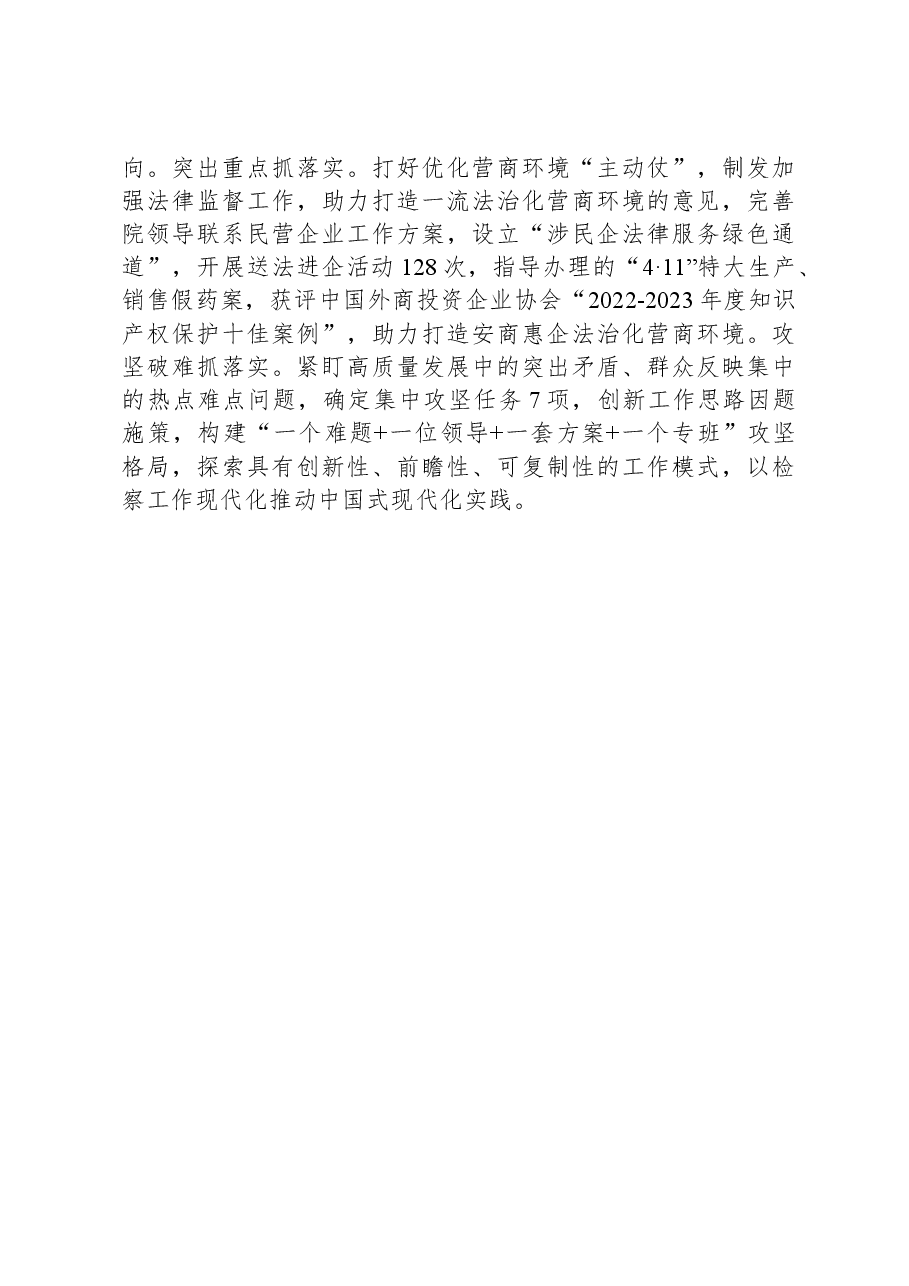 市检察院关于主题教育阶段性进展情况汇报.docx,第3页预览