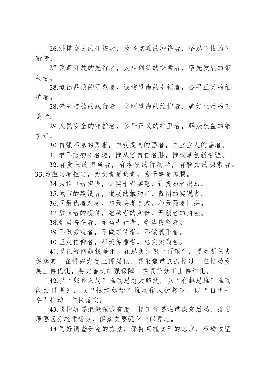 写作排比句80例.docx,第3页预览