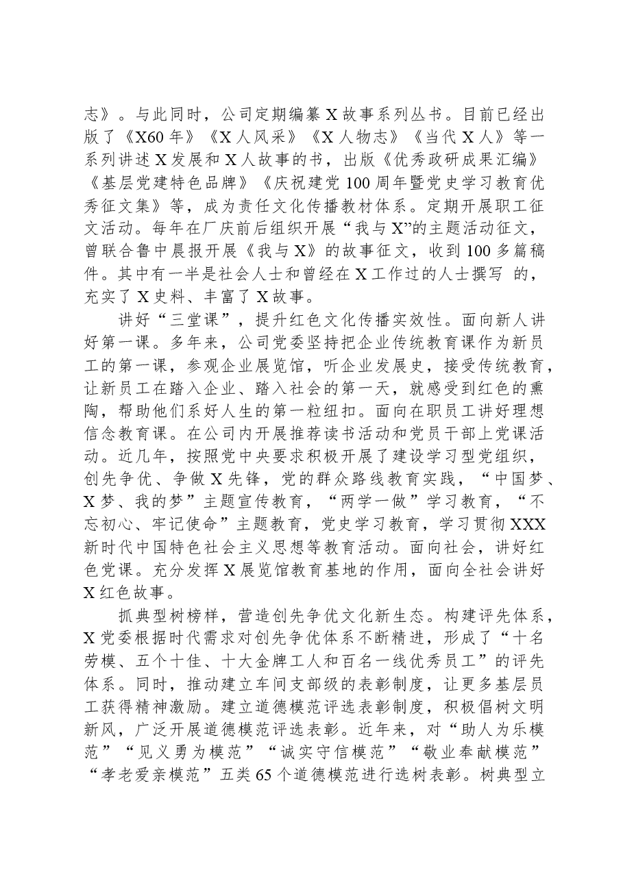 国企经验做法:以高质量党建推动公司高质量发展.docx,第4页预览