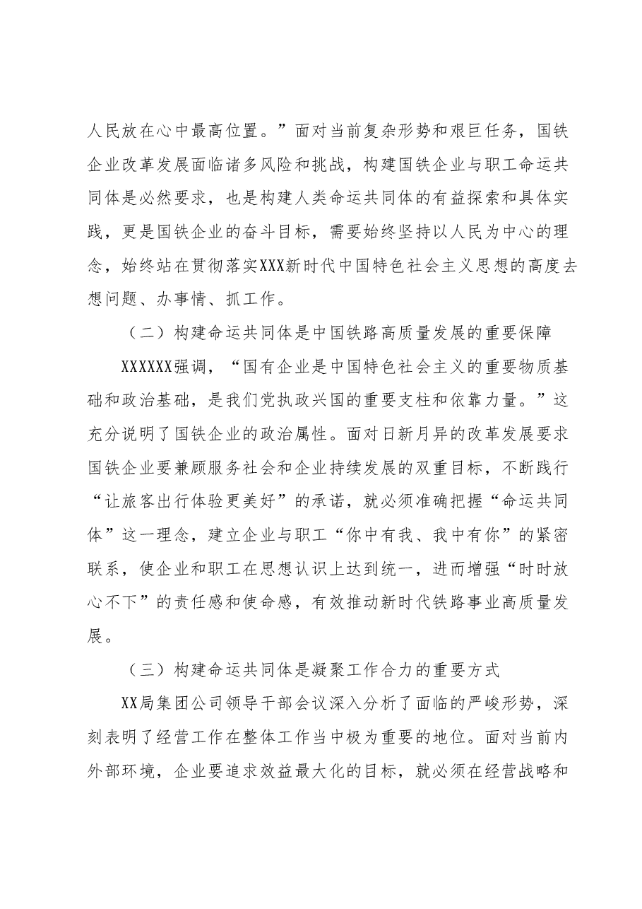 国企干部主题教育心得体会.docx,第2页预览