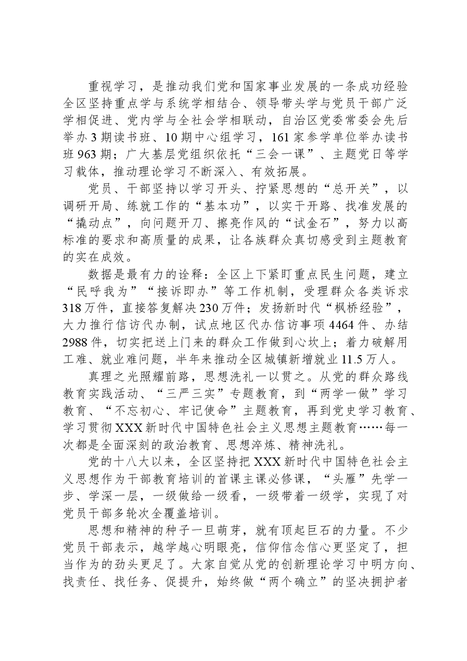 党旗飘扬风帆劲+奋楫破浪启新程——党的十八大以来全区组织工作综述.docx,第2页预览