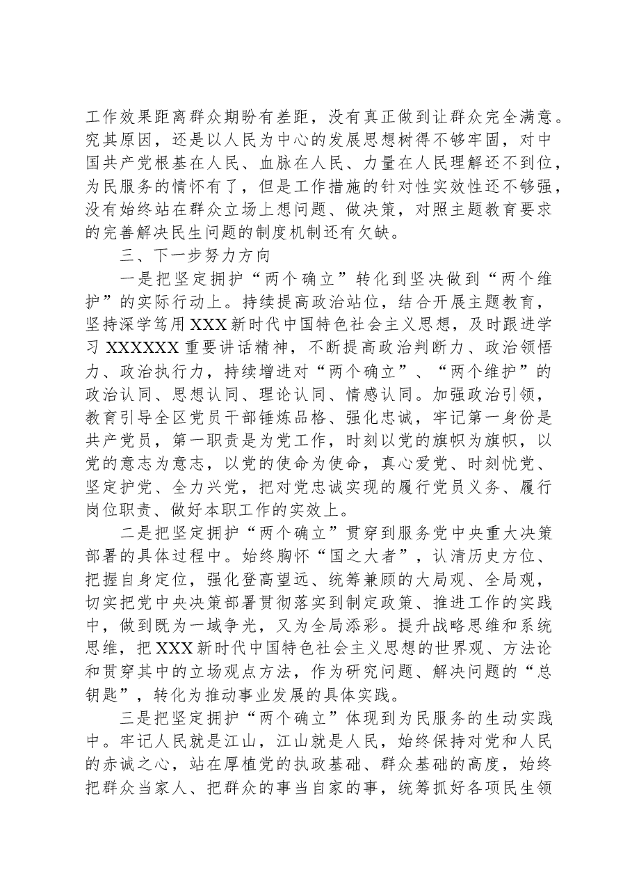 在第二批学习贯彻习近平新时代中国特色社会主义思想主题教育读书班上的交流发言.docx,第4页预览