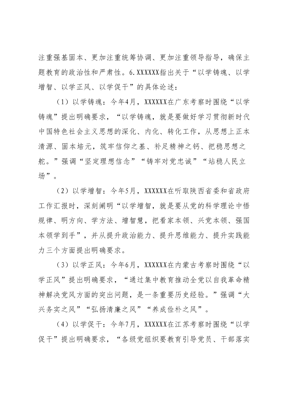 学习贯彻2023年主题教育应知应会.docx,第2页预览
