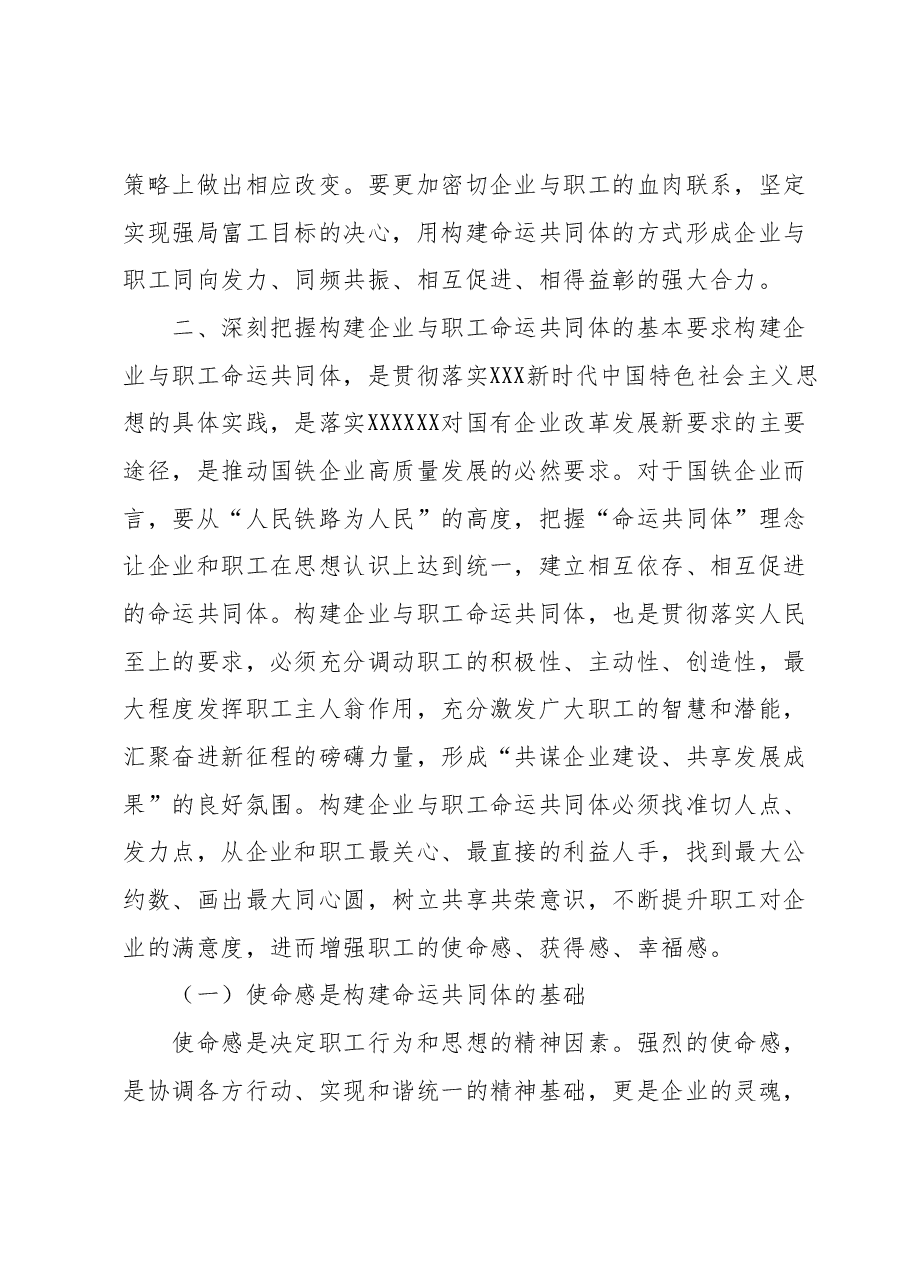 国企干部主题教育心得体会.docx,第3页预览